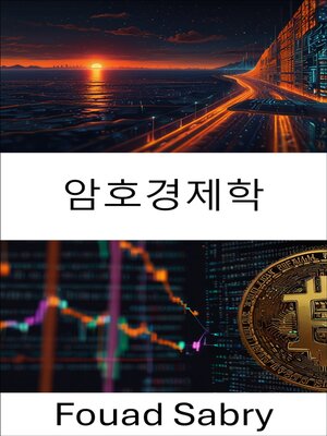cover image of 암호경제학